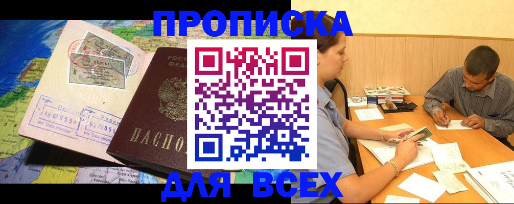 временная прописка в Инзе